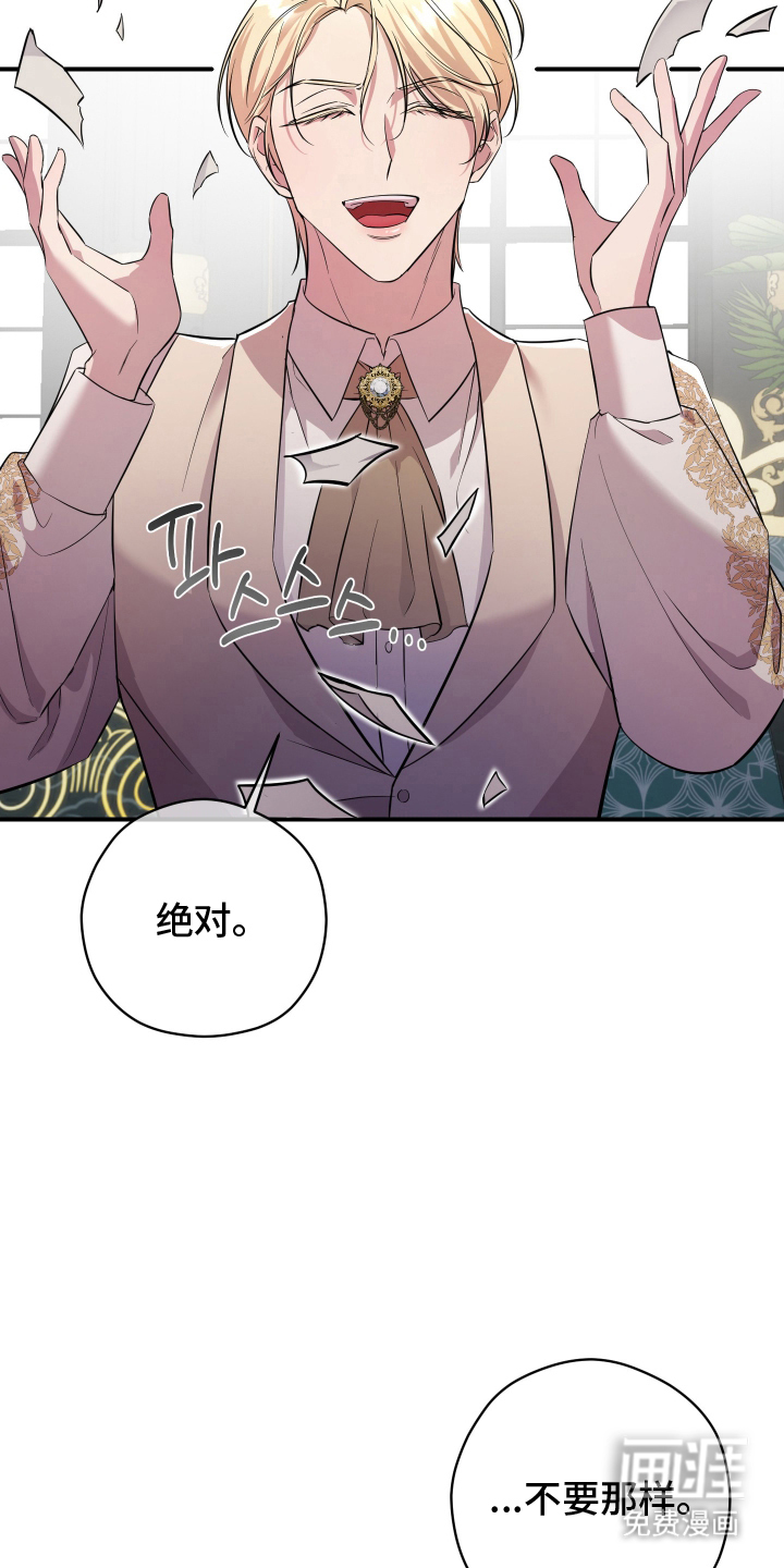 支配者游戏 第12话 第21页