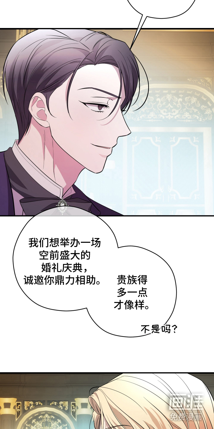 支配者游戏 第12话 第22页