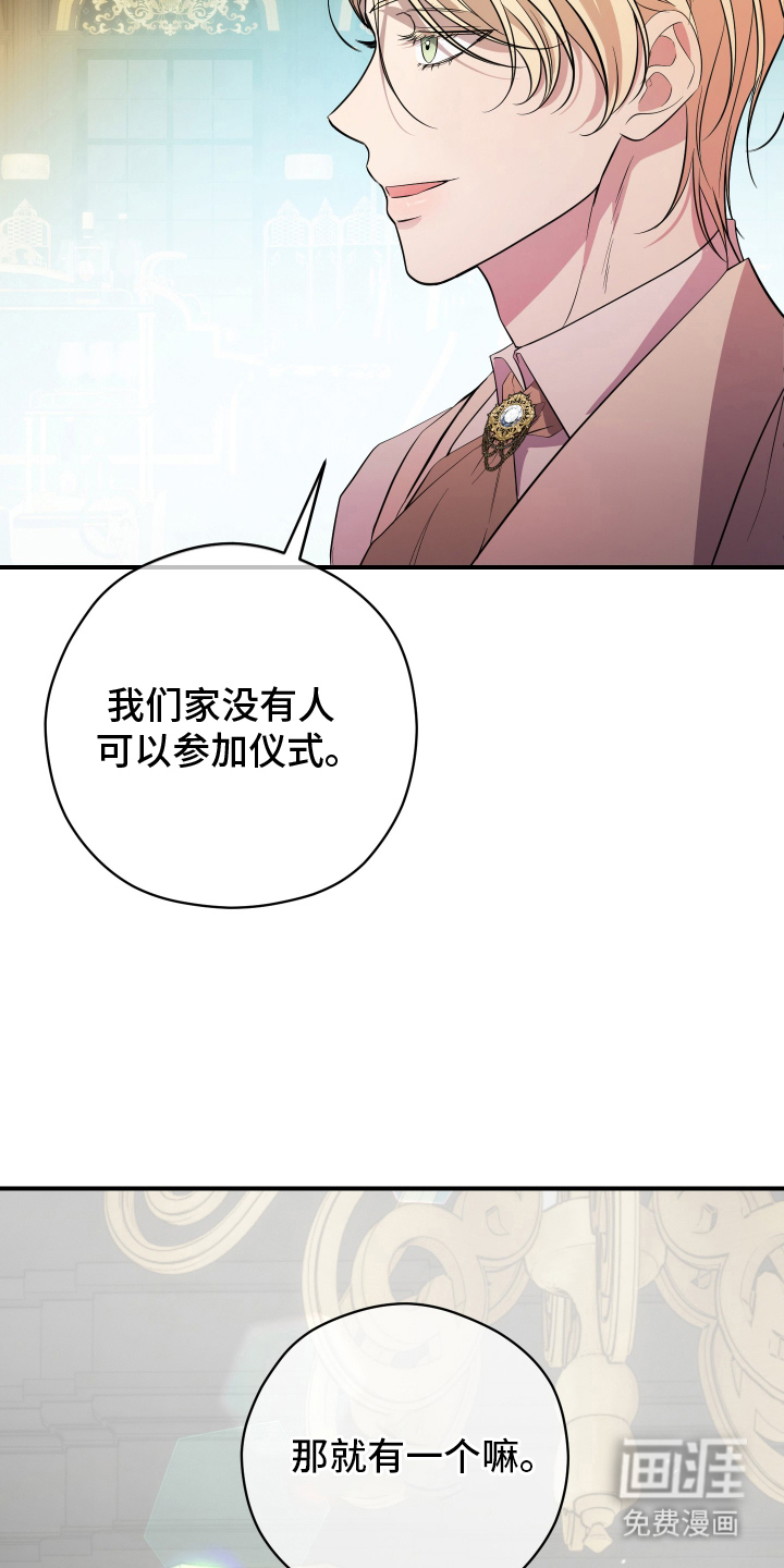 支配者游戏 第12话 第23页