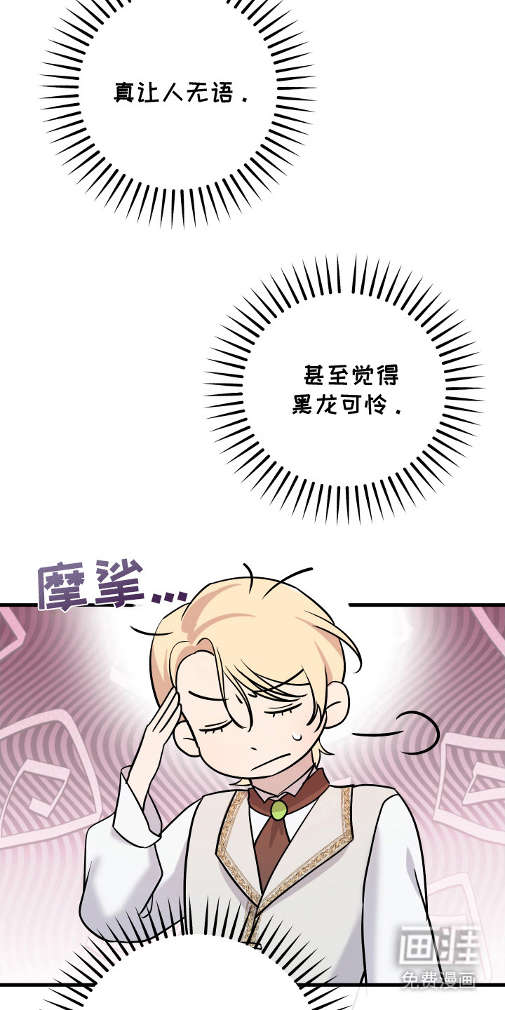 支配者游戏 第2话 第7页