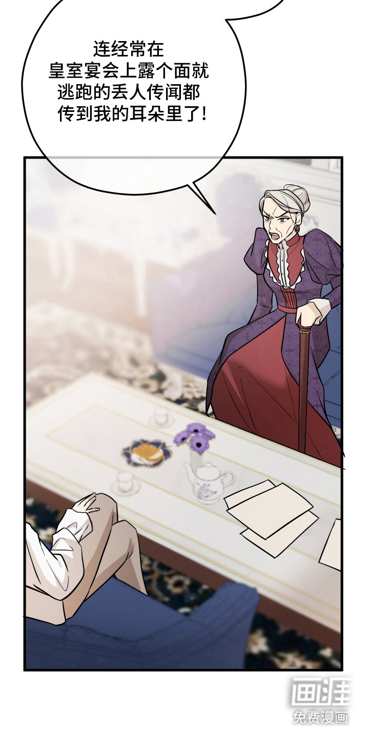 支配者游戏 第2话 第11页