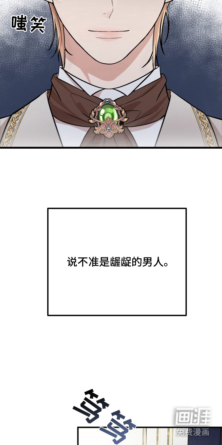 支配者游戏 第2话 第19页