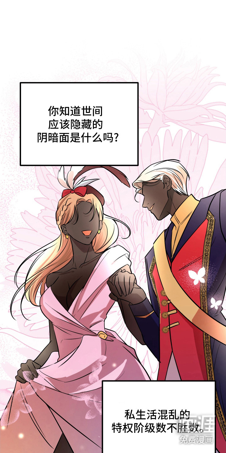 支配者游戏第3话图