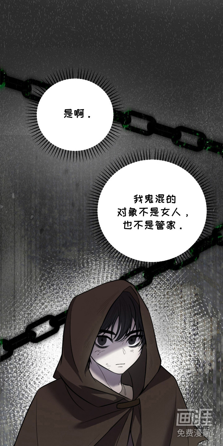 支配者游戏 第3话 第13页