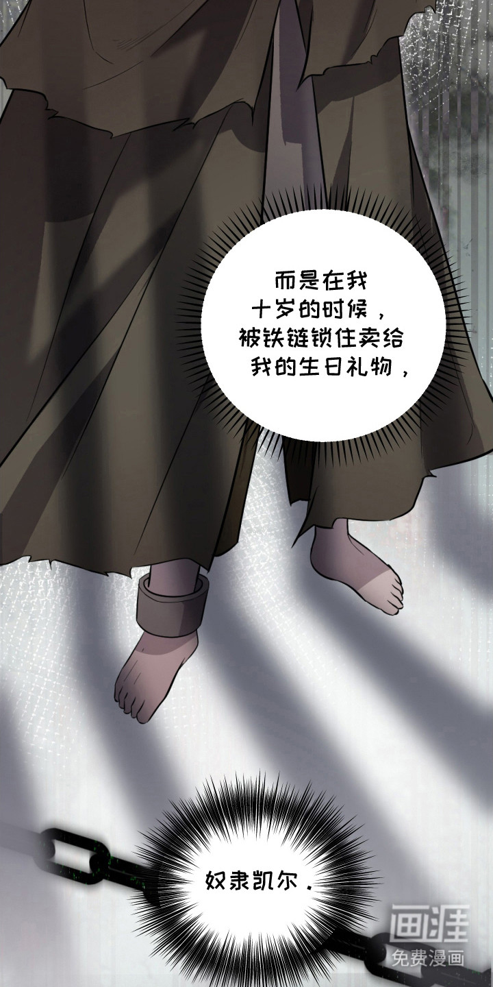 支配者游戏 第3话 第14页