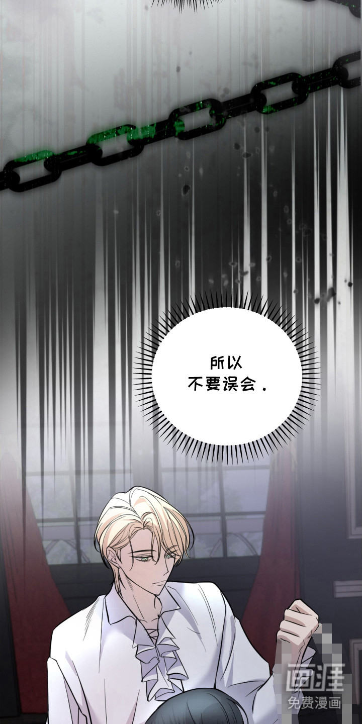 支配者游戏 第3话 第15页