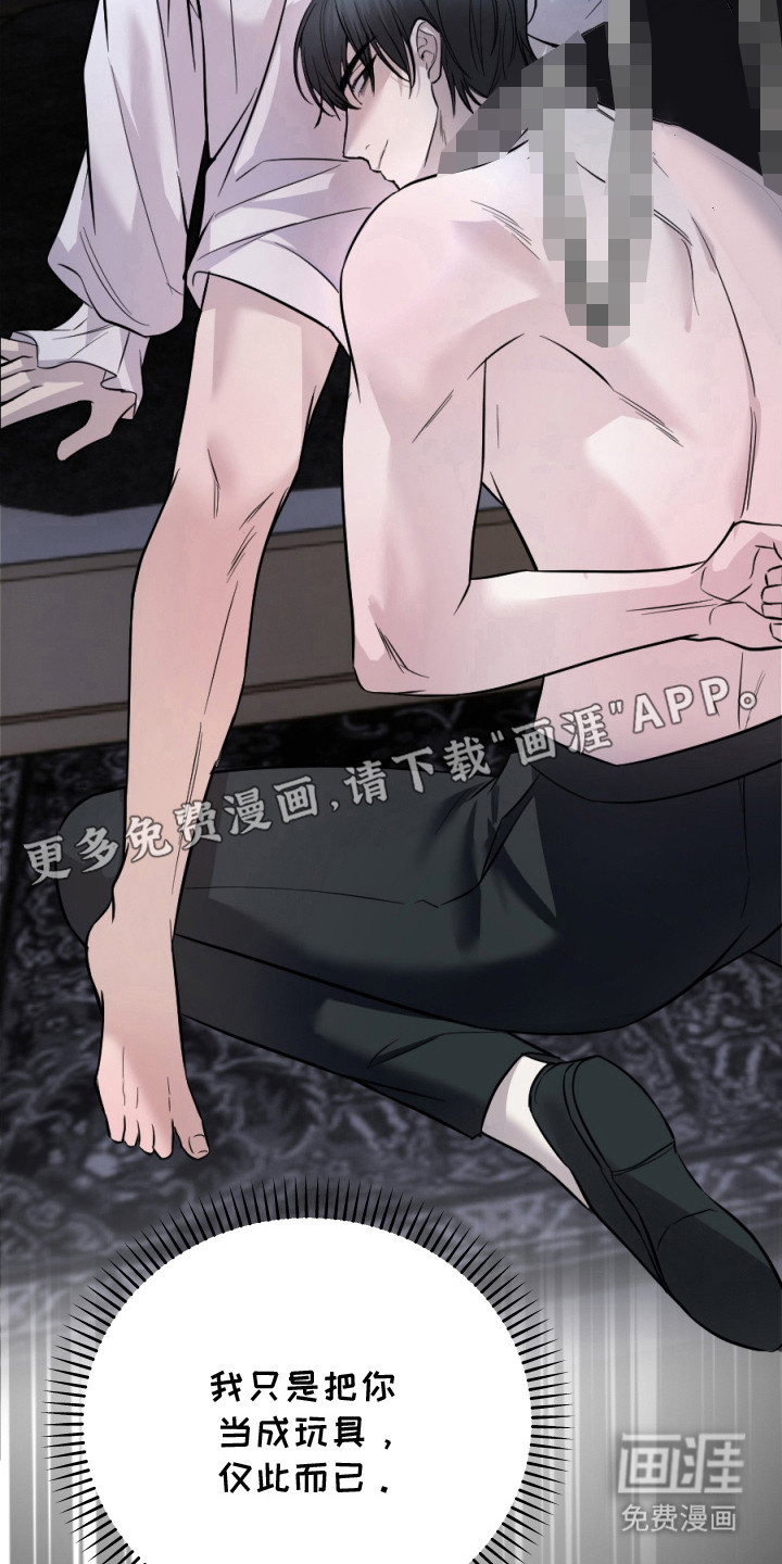 支配者游戏 第3话 第16页