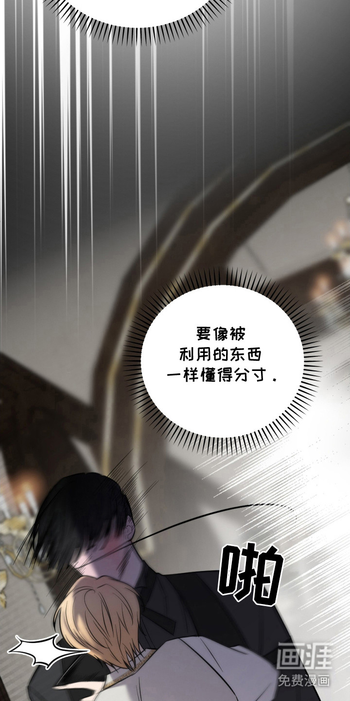 支配者游戏 第3话 第17页