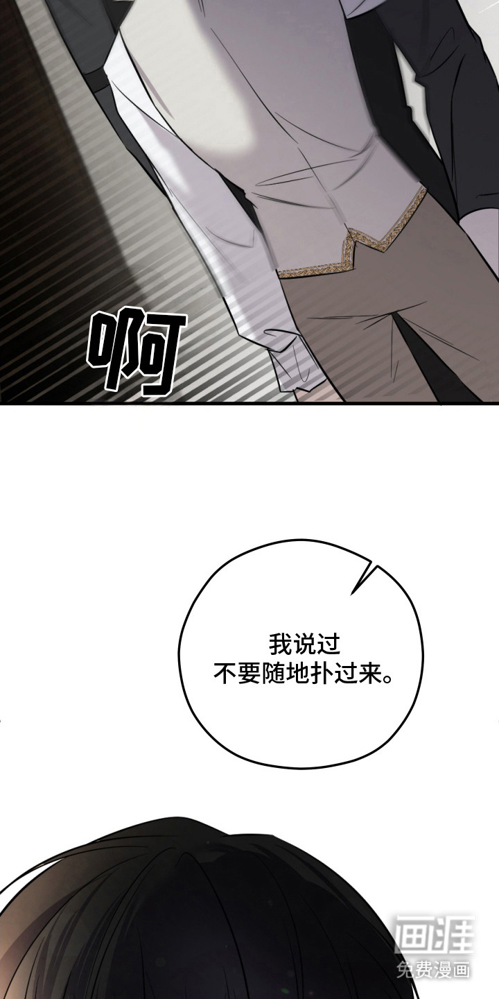 支配者游戏 第3话 第18页