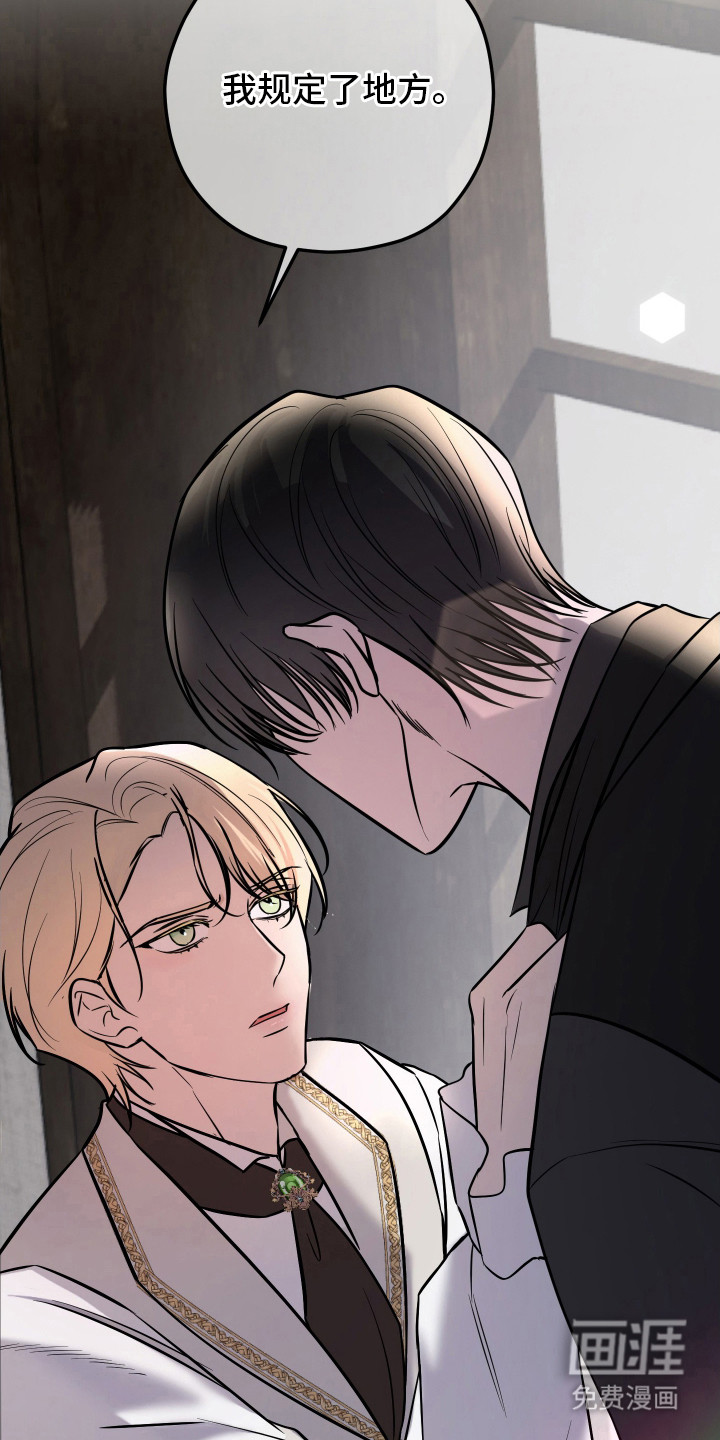 支配者游戏 第3话 第20页