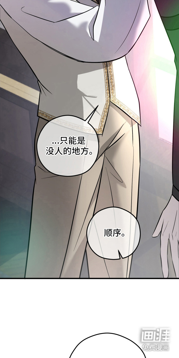 支配者游戏 第3话 第21页