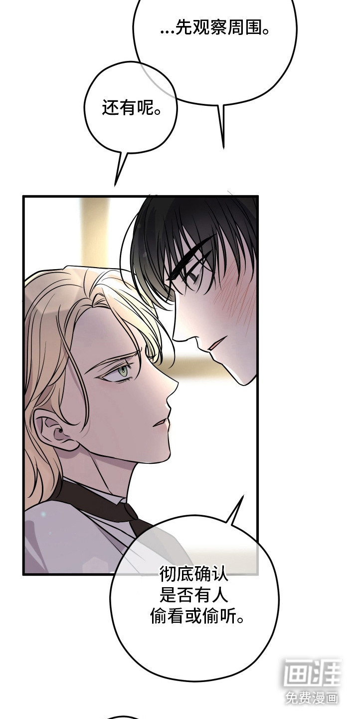 支配者游戏 第3话 第22页