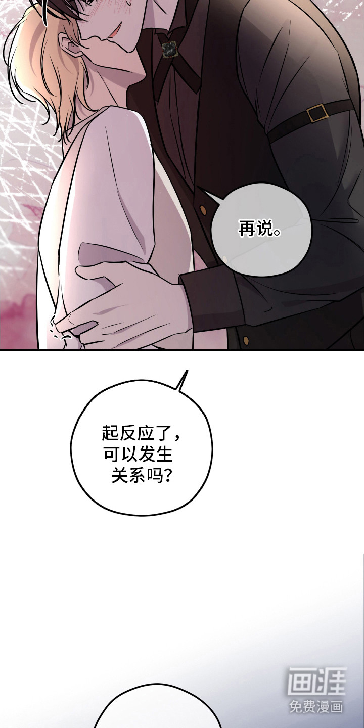 支配者游戏 第3话 第25页