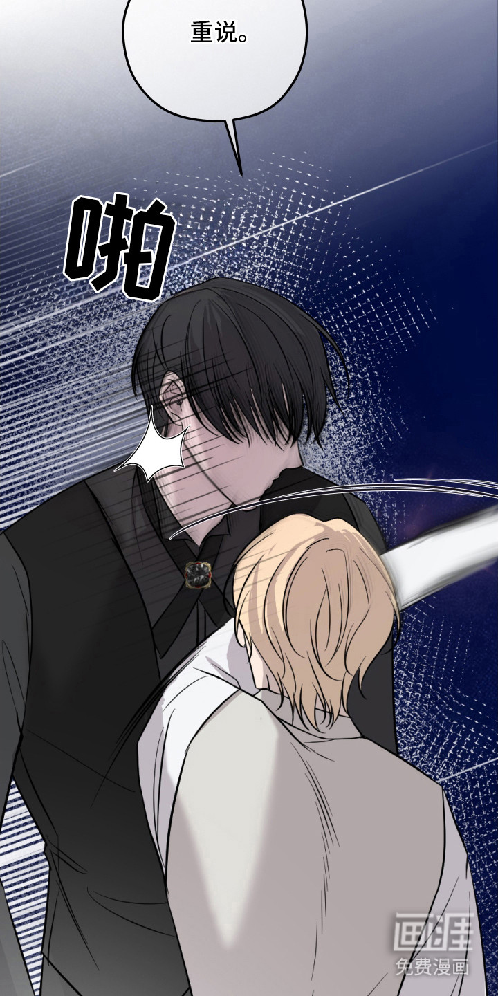 支配者游戏 第3话 第26页