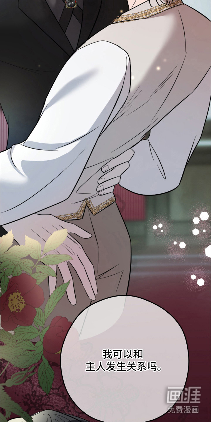 支配者游戏 第3话 第28页