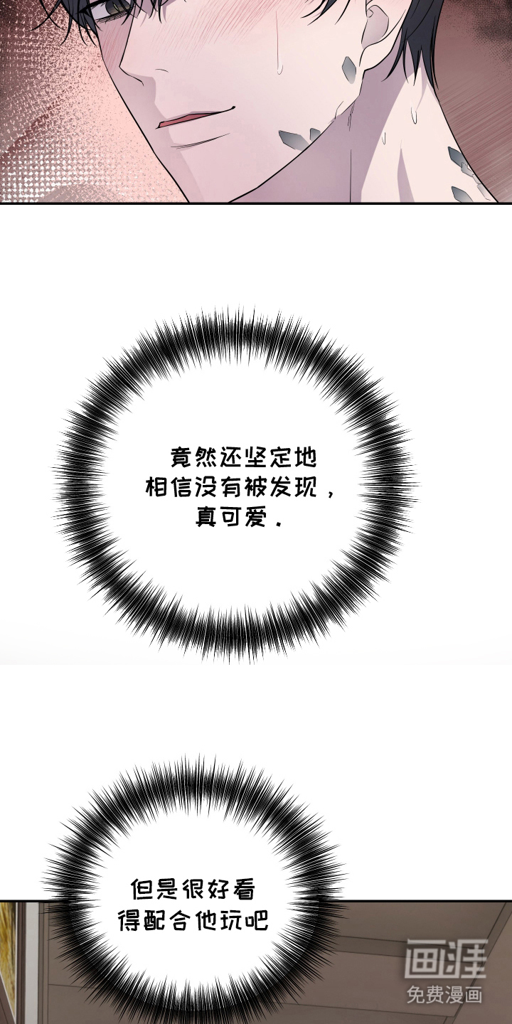 支配者游戏 第4话 第11页