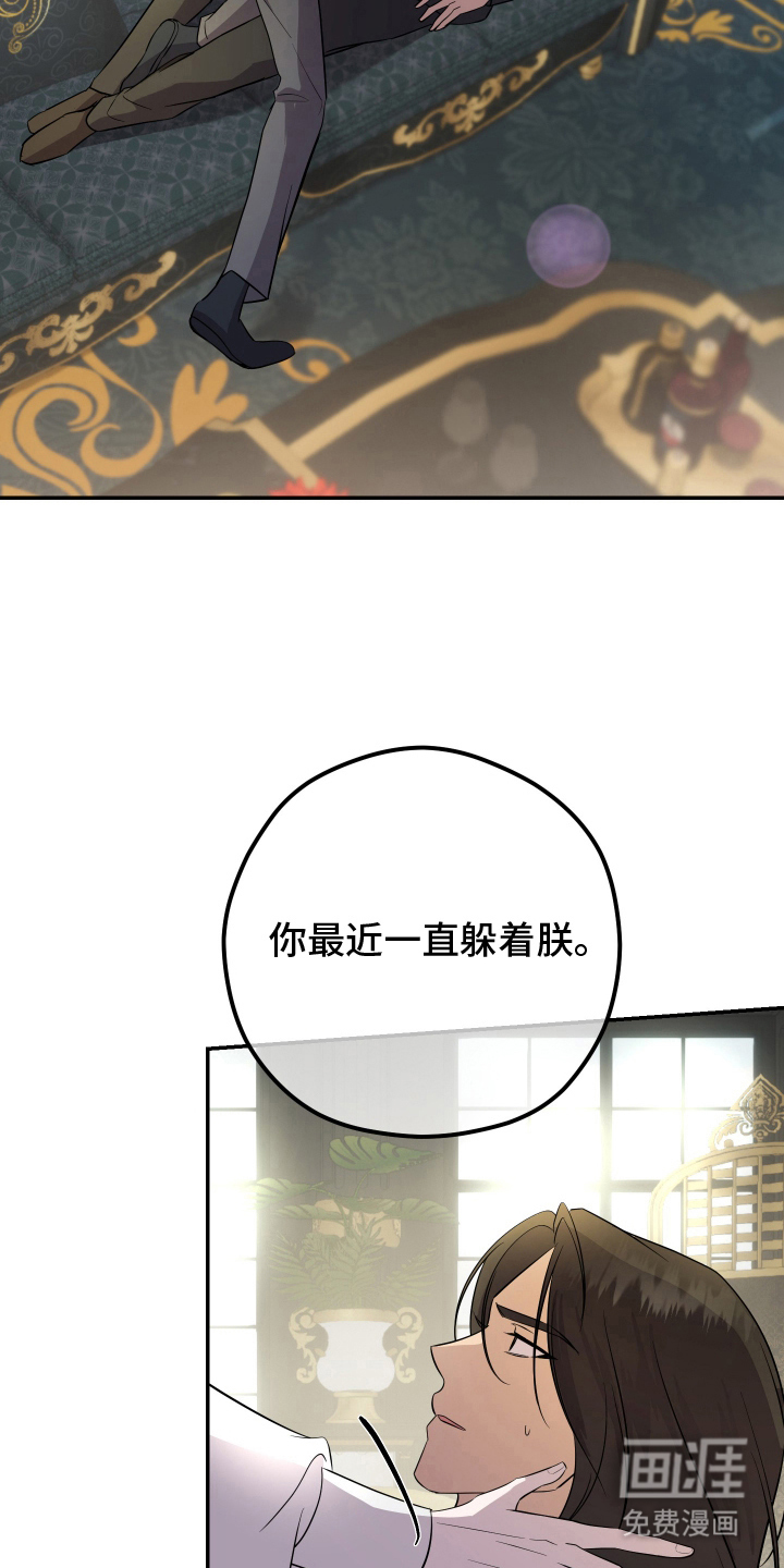 支配者游戏 第4话 第20页