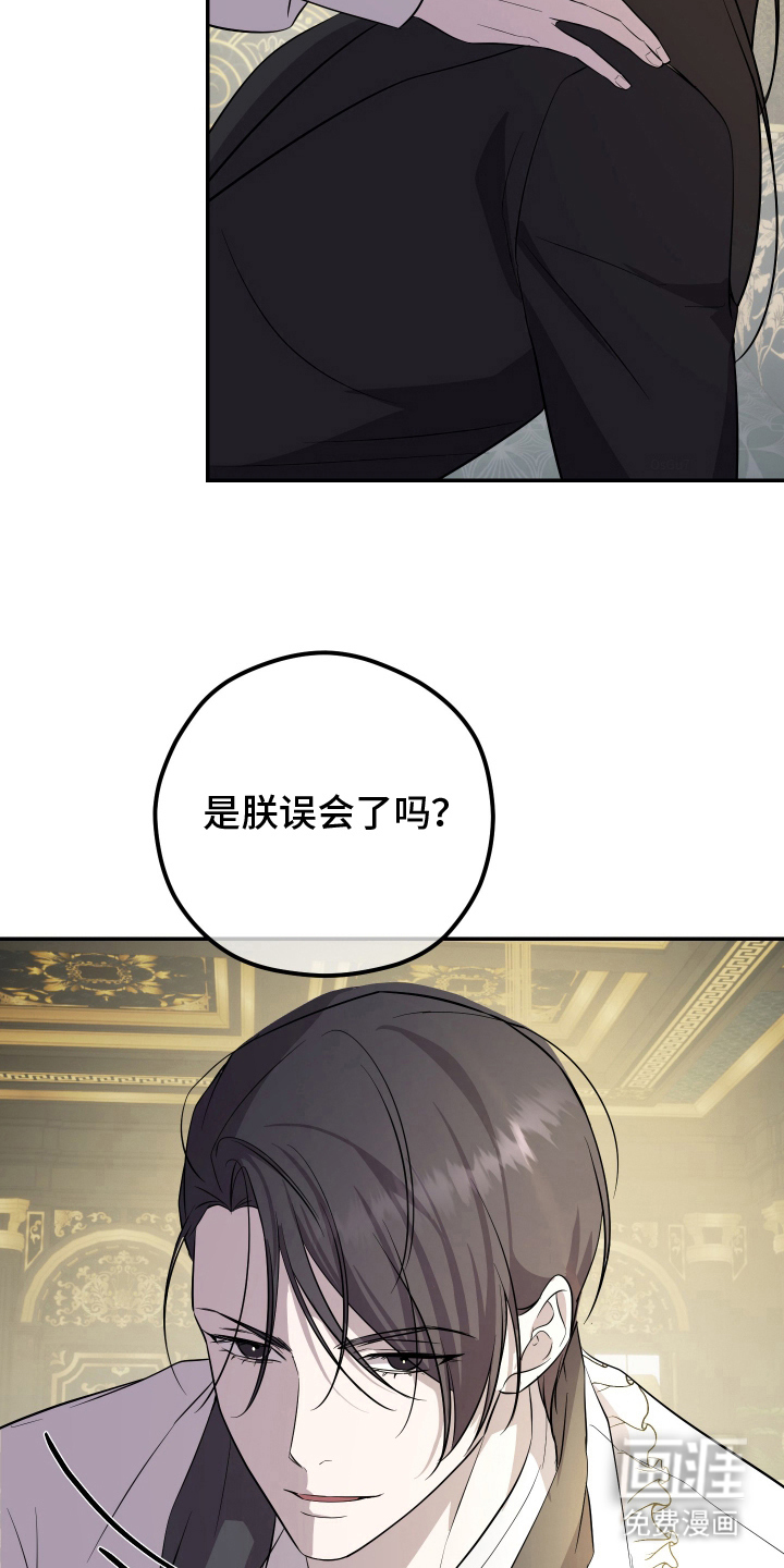 支配者游戏 第4话 第21页