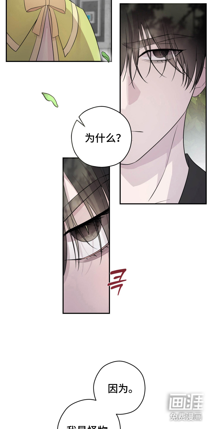 支配者游戏 第5话 第20页