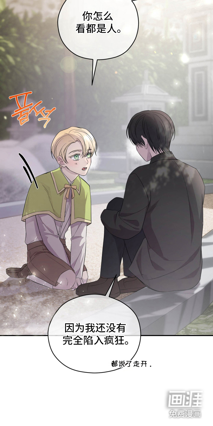 支配者游戏 第5话 第22页