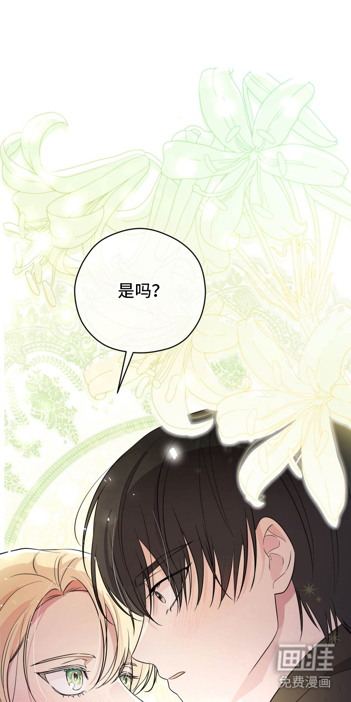 支配者游戏 第5话 第23页