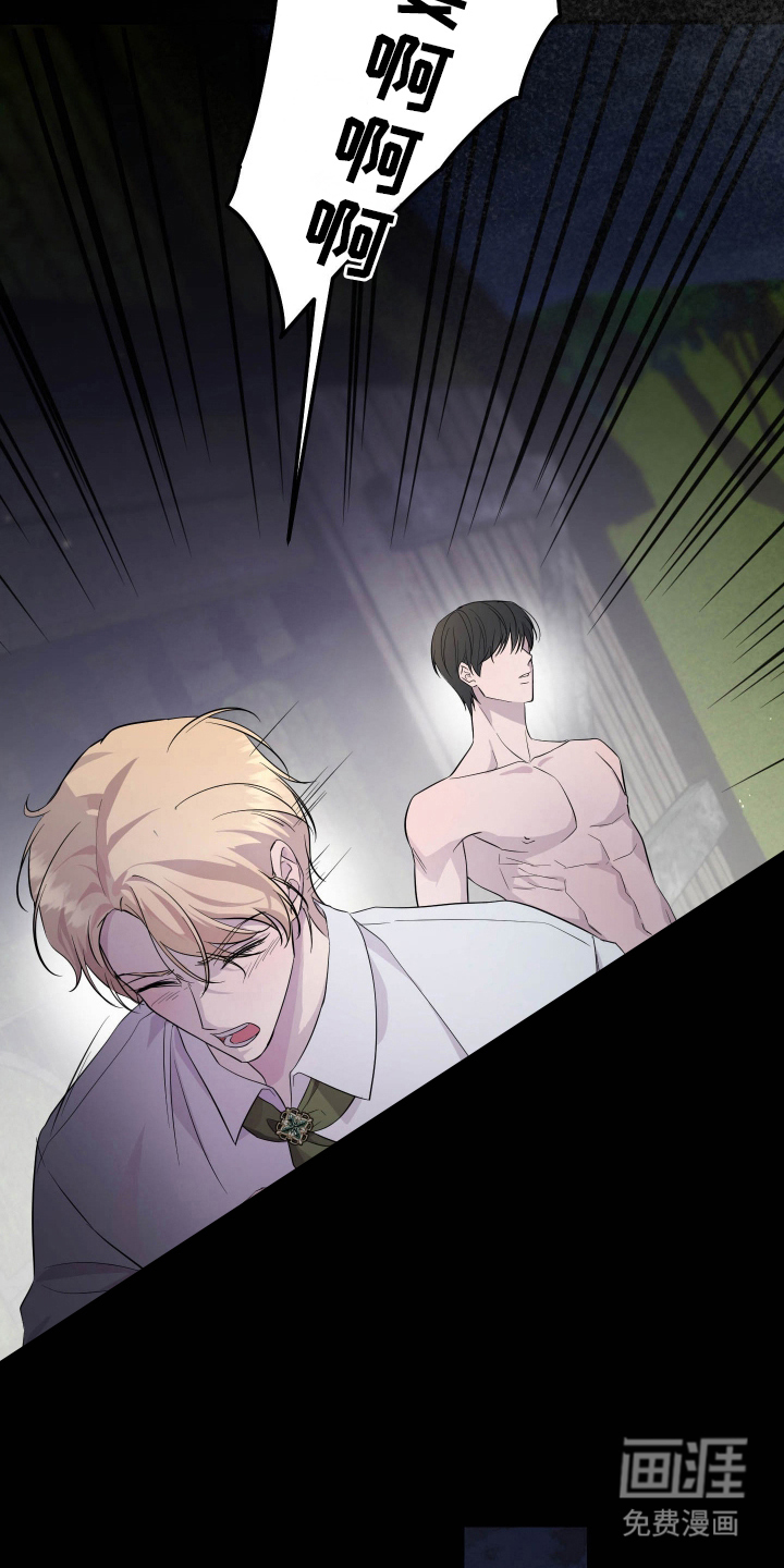 支配者游戏 第7话 第3页