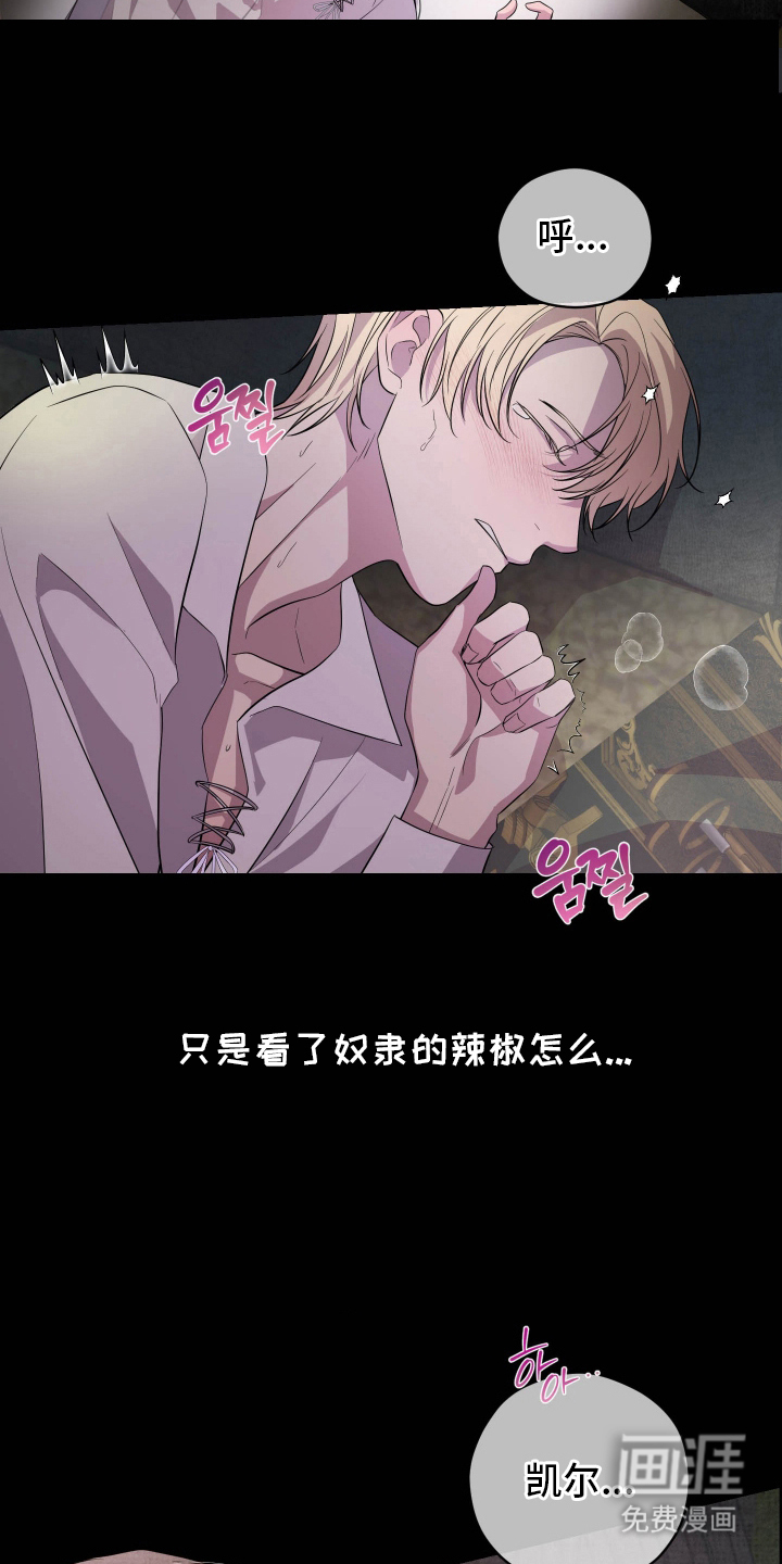 支配者游戏 第7话 第6页