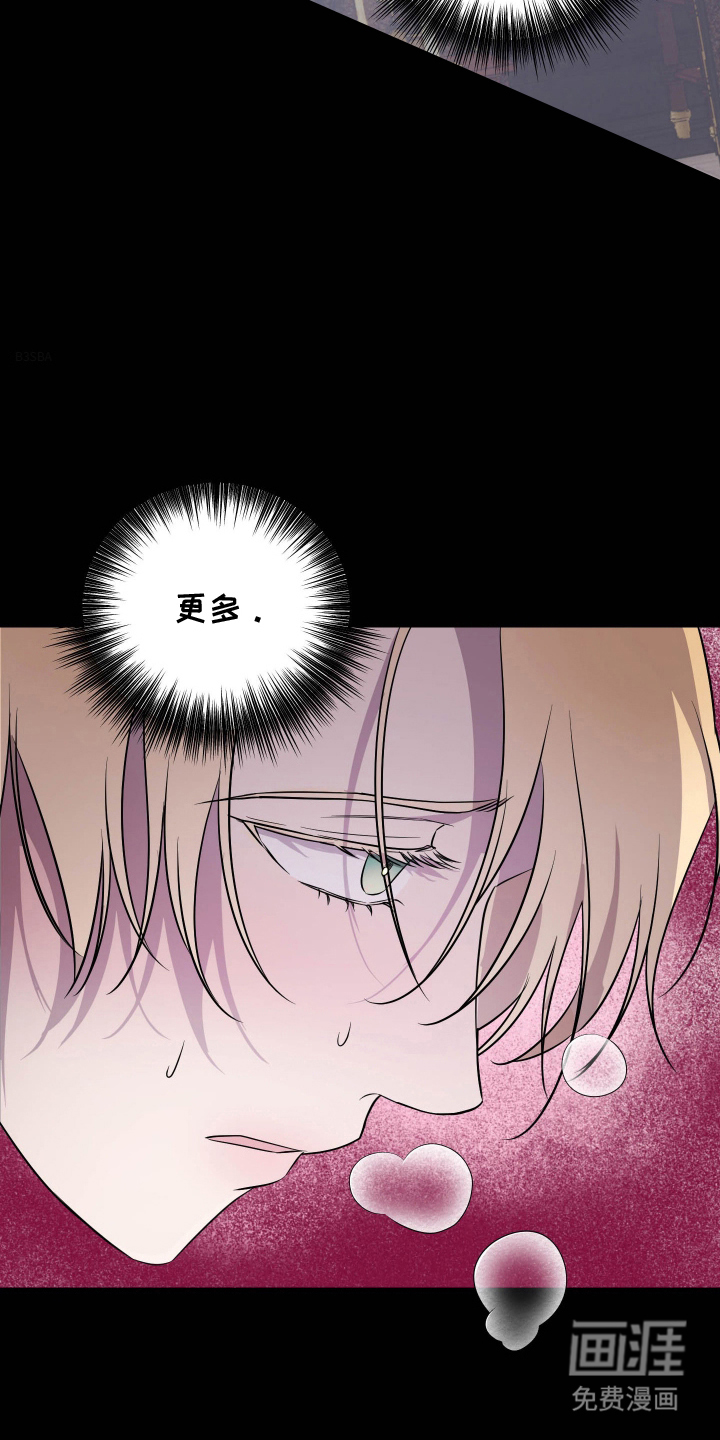 支配者游戏 第7话 第9页