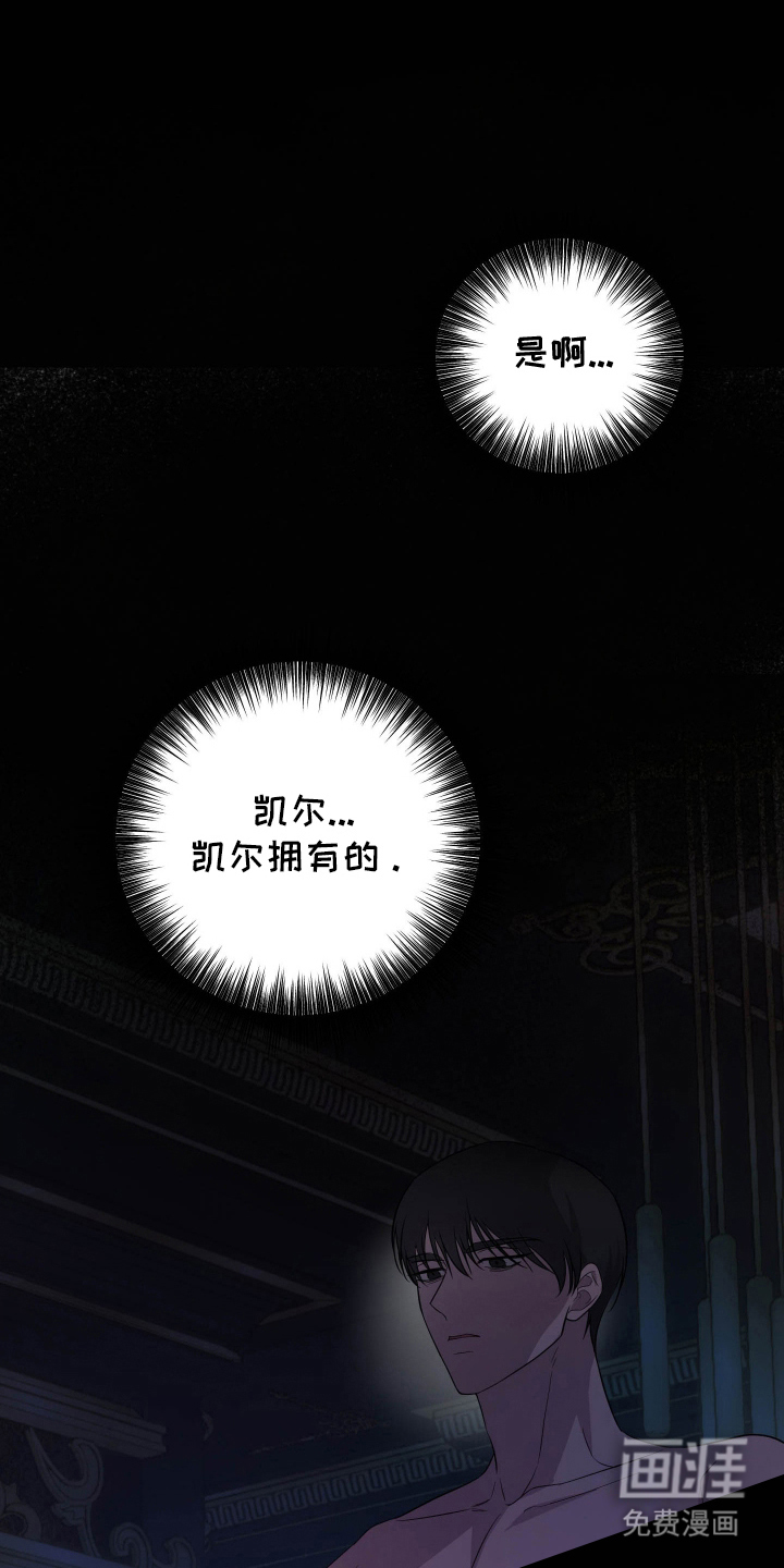 支配者游戏 第7话 第10页