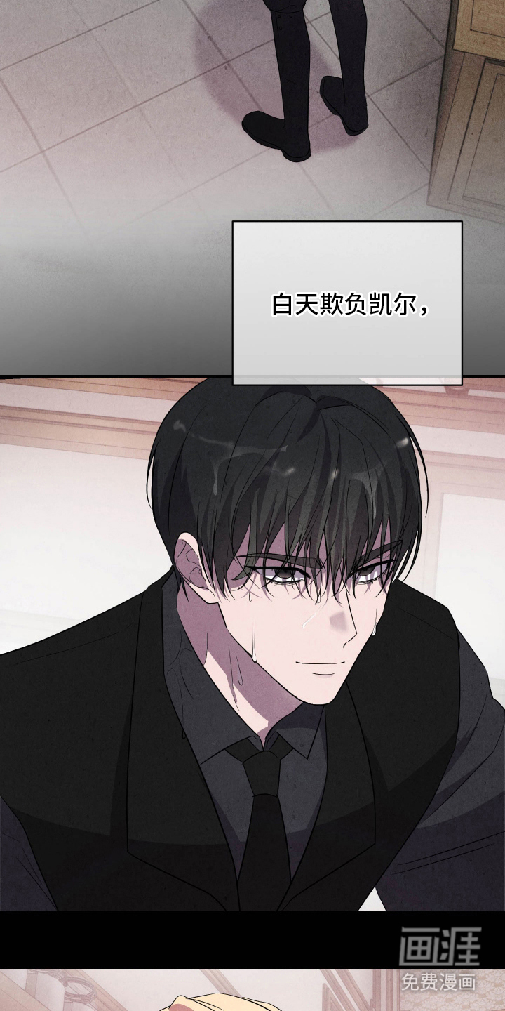 支配者游戏 第8话 第3页