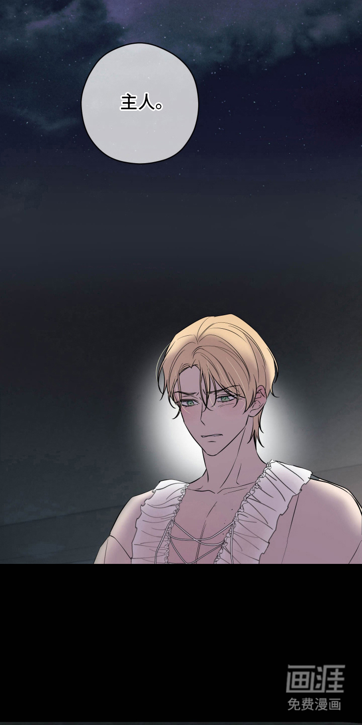 支配者游戏 第8话 第7页