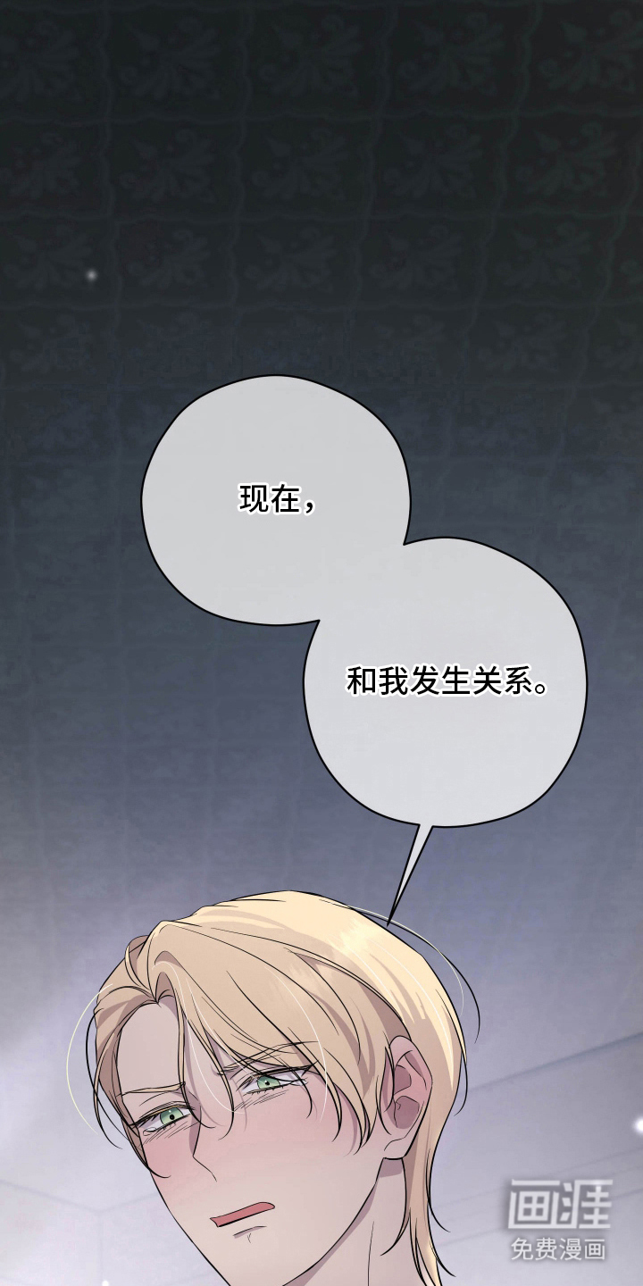 支配者游戏 第8话 第8页