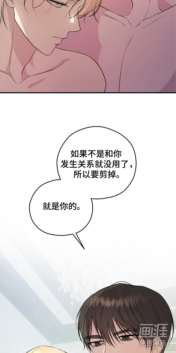 支配者游戏 第8话 第13页