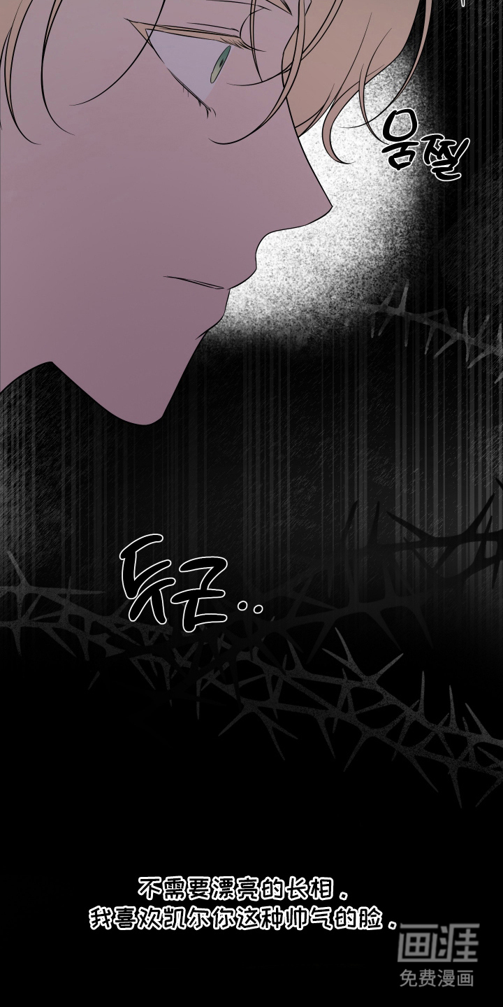 支配者游戏 第8话 第15页