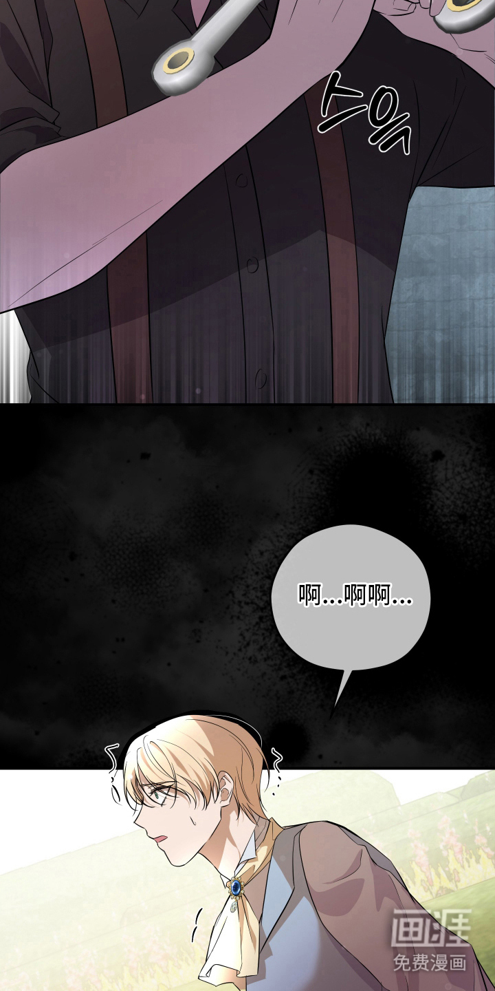 支配者游戏 第8话 第17页