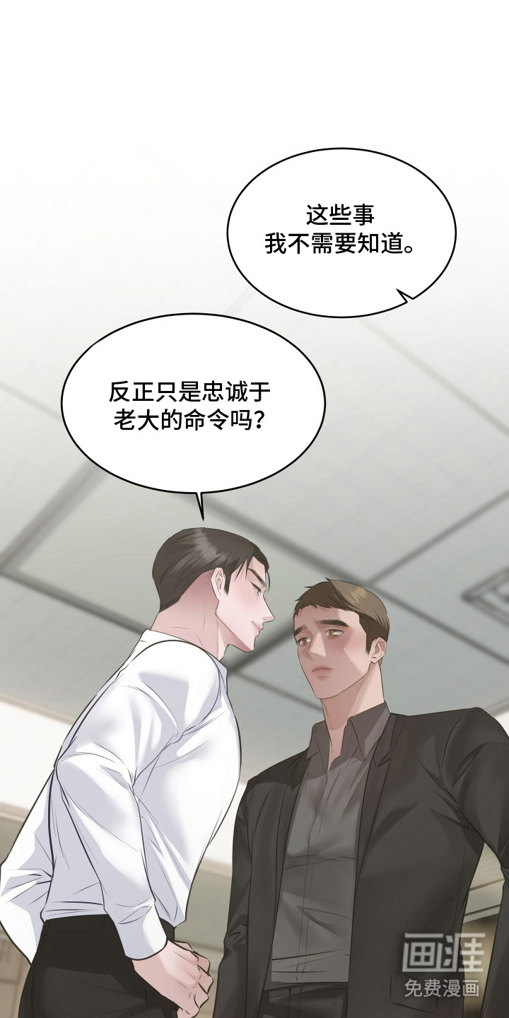 忠诚的背面第13话图