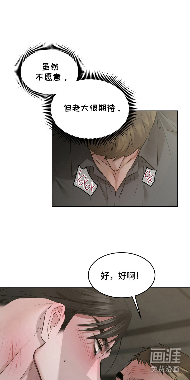 忠诚的背面第14话图