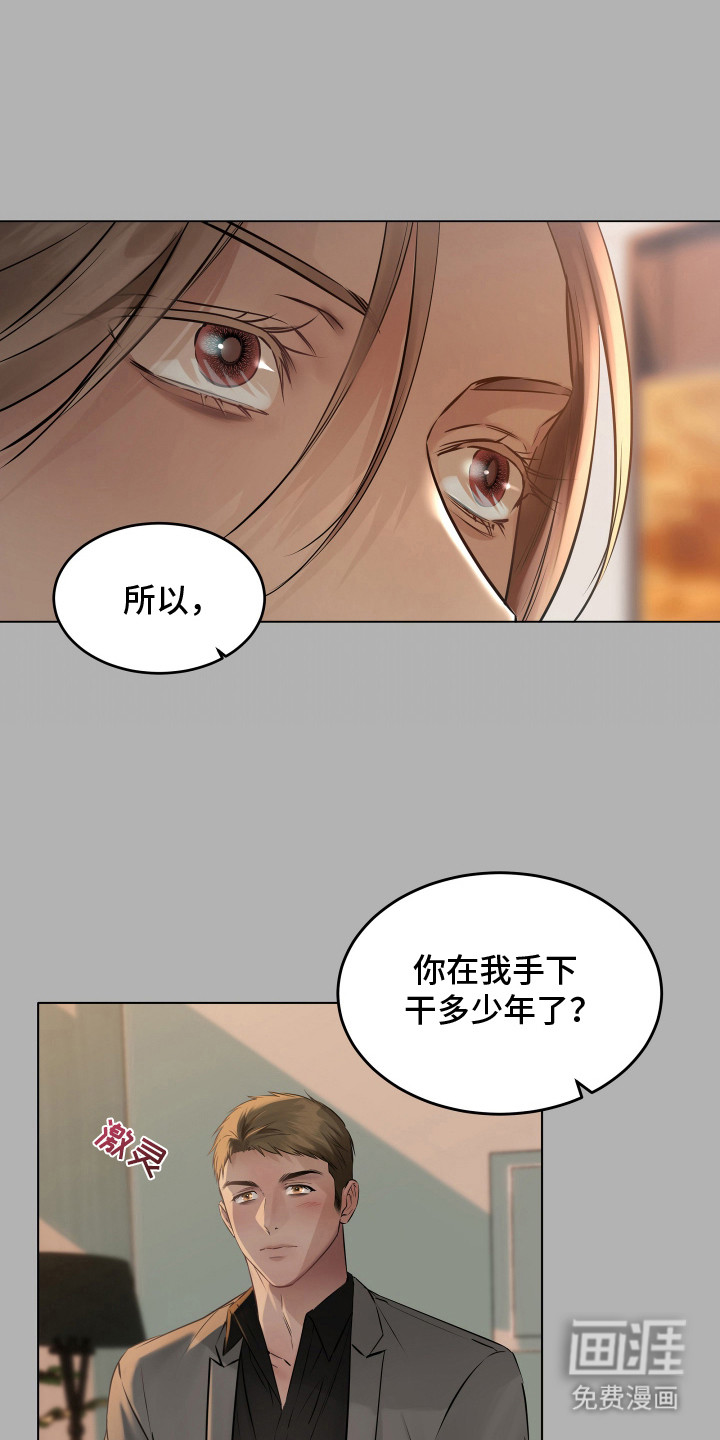 忠诚的背面第2话图