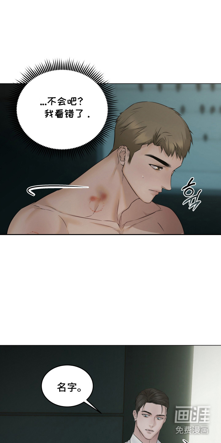 忠诚的背面第4话图