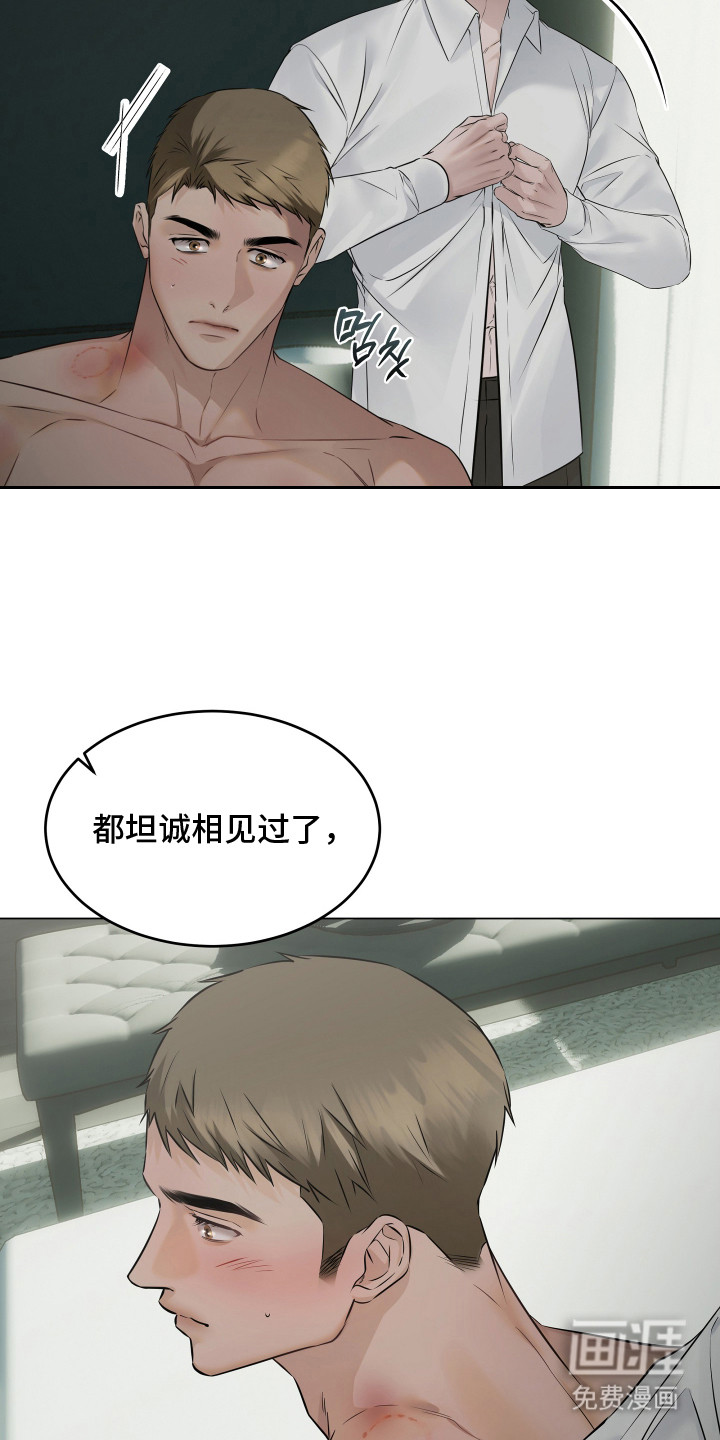 忠诚的背面第4话图