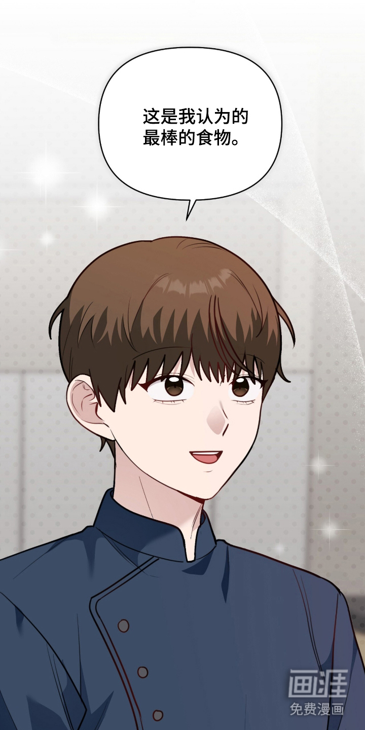 主厨的专属食谱漫画-图12
