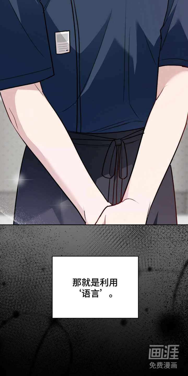 主厨的专属食谱漫画-图13