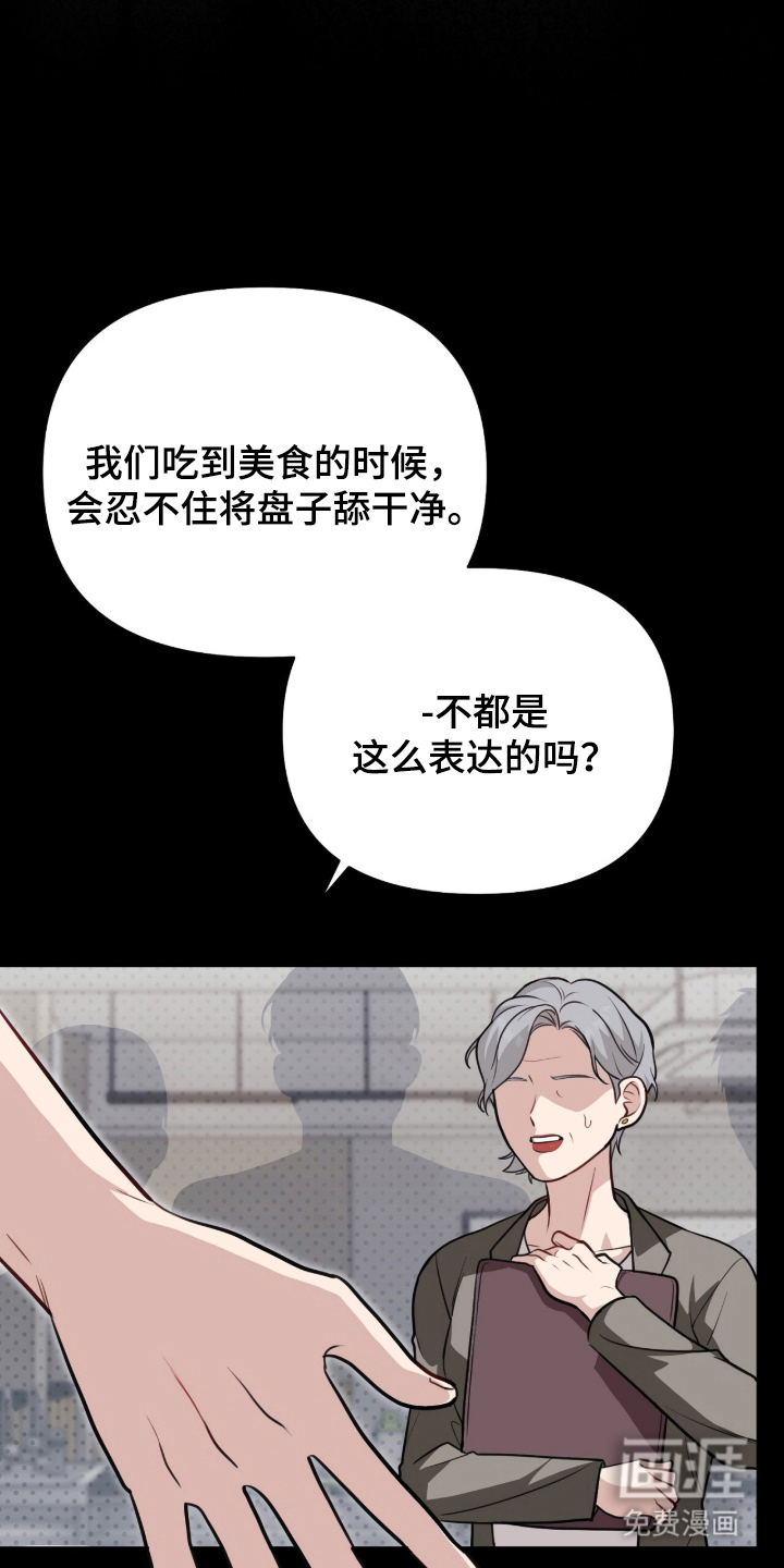 主厨的专属食谱漫画-图14