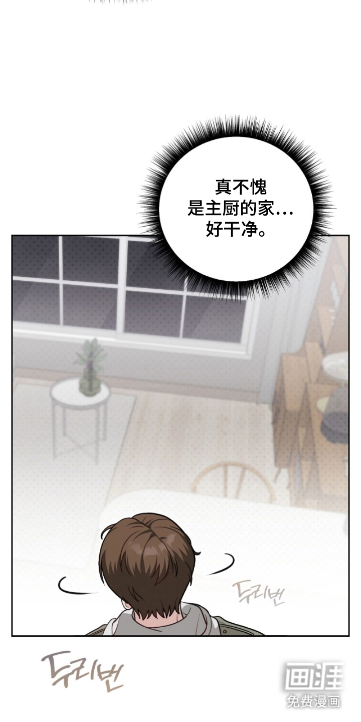 主厨的专属食谱漫画-图7