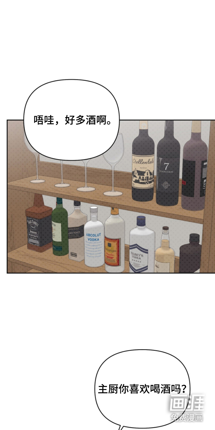 主厨的专属食谱漫画-图8