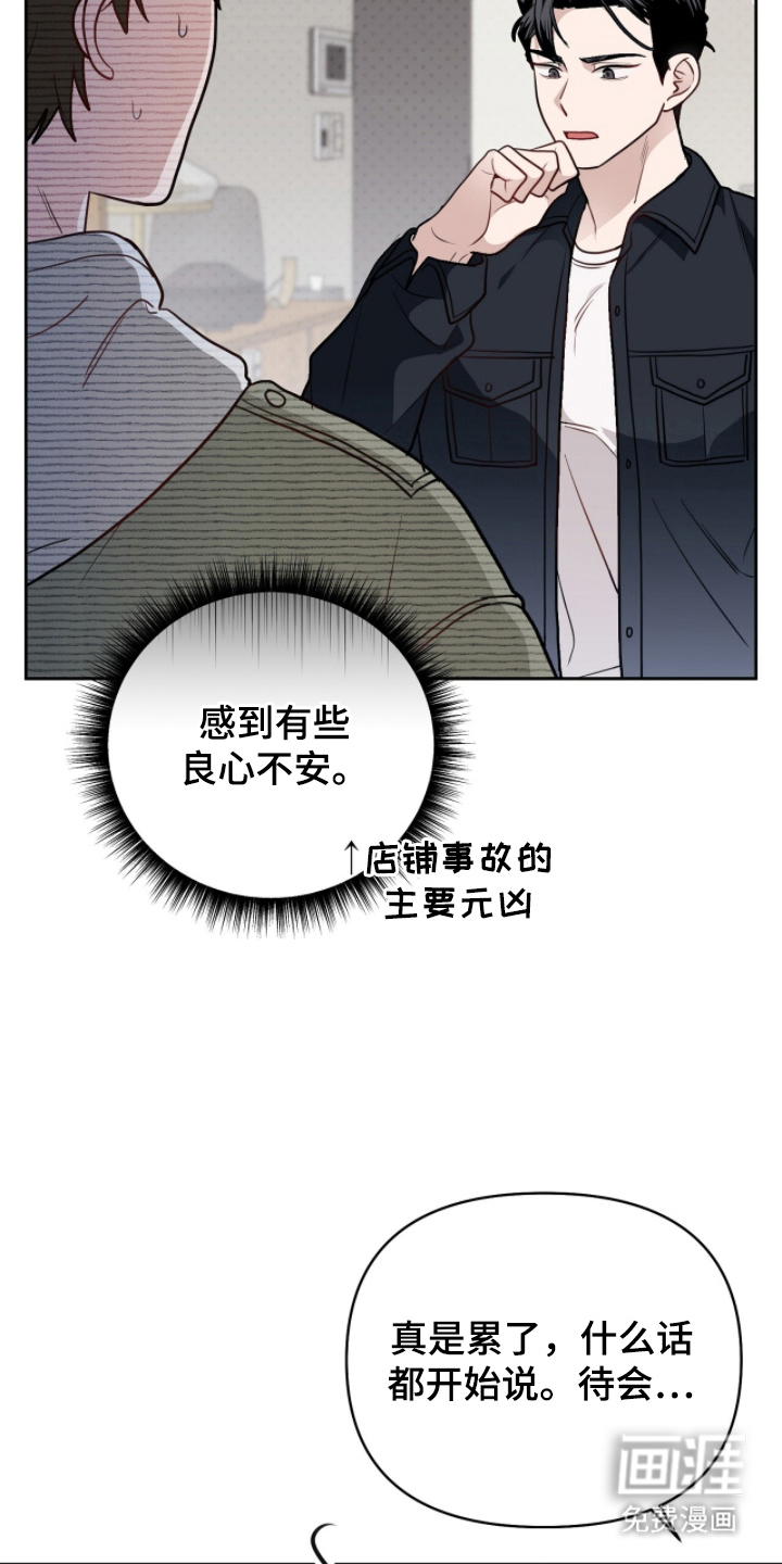 主厨的专属食谱漫画-图11