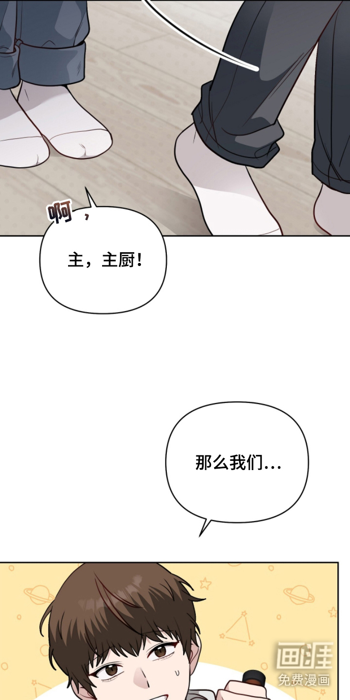 主厨的专属食谱漫画-图12