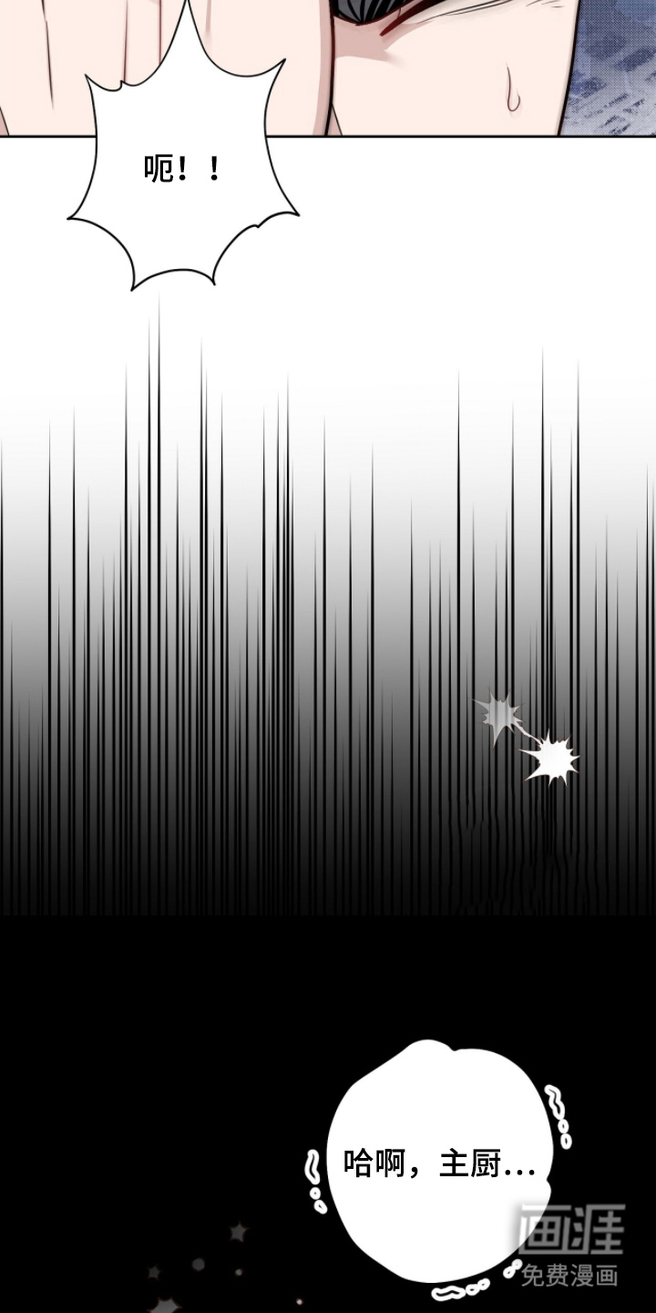主厨的专属食谱漫画-图19