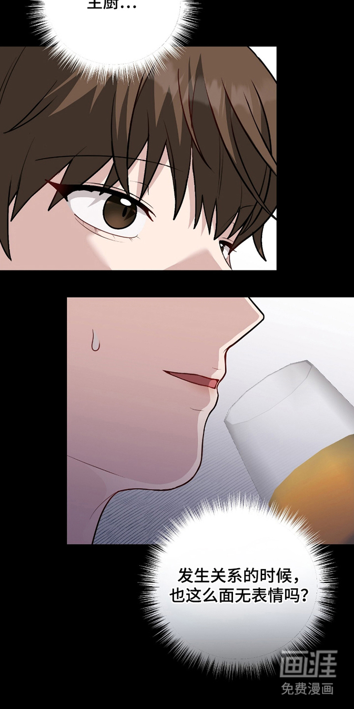 主厨的专属食谱漫画-图3