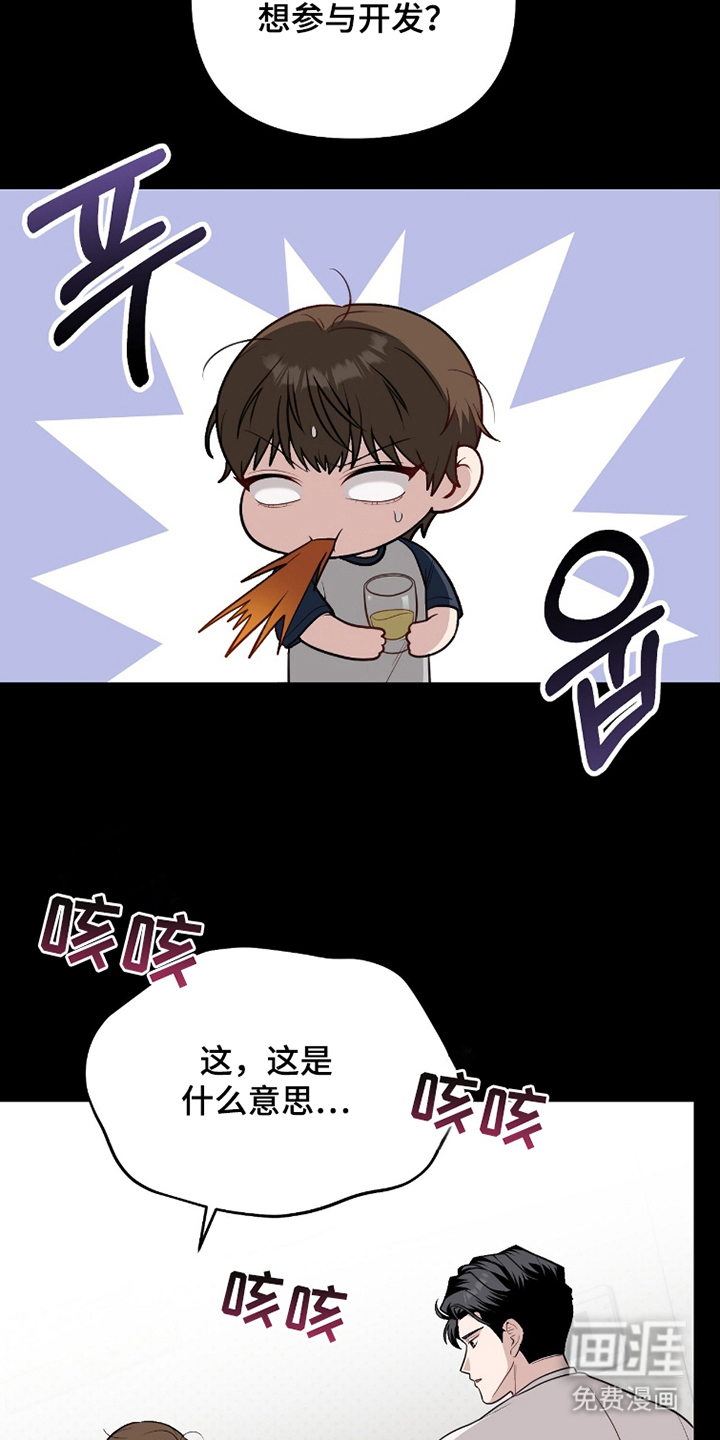 主厨的专属食谱漫画-图5